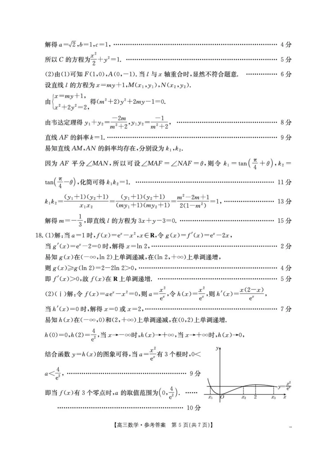 2026届湖北随州高三4月三模·数学试卷+答案 第9张
