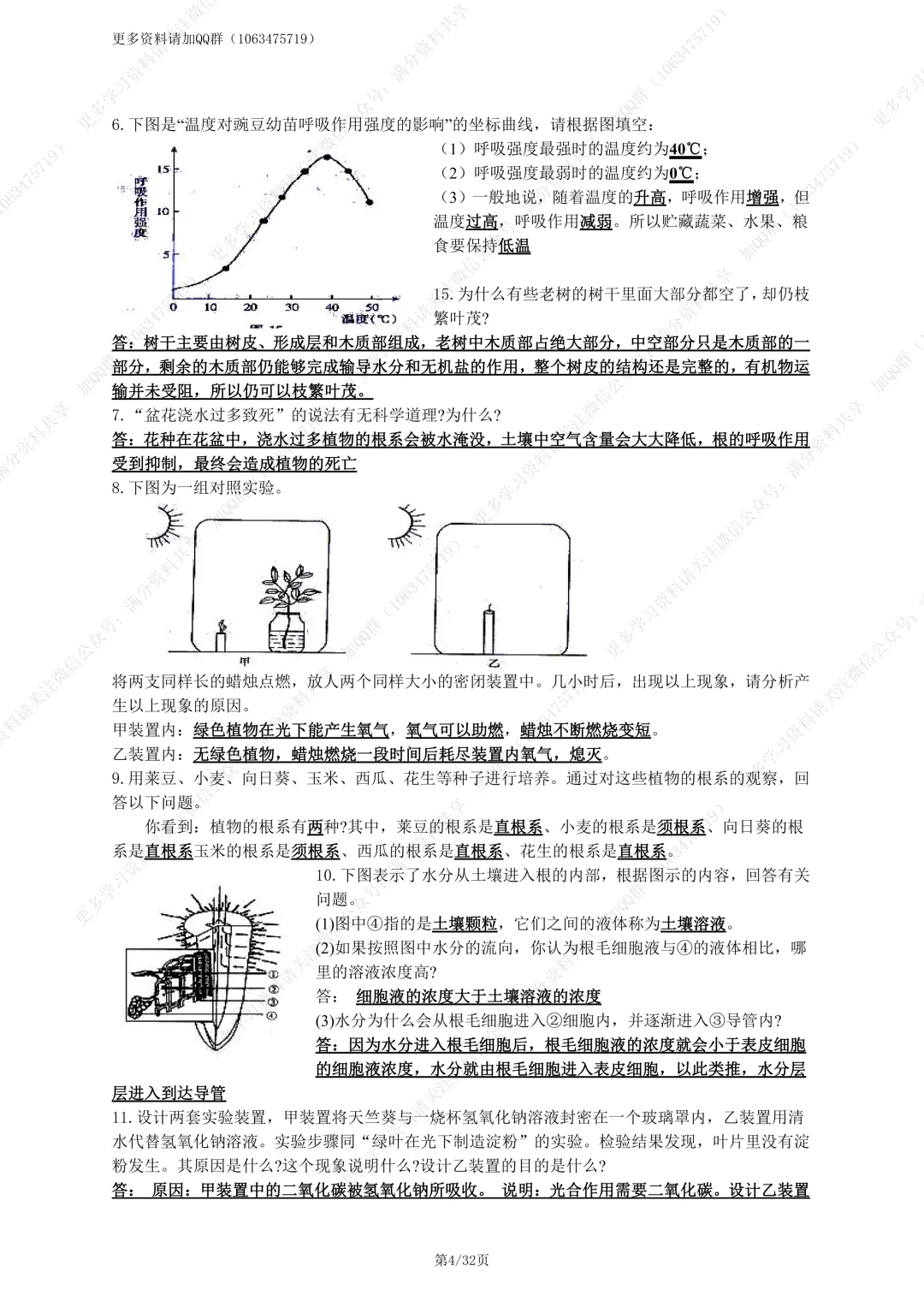 【初中生物】初中生物会考中考生物总复习知识点梳理(pdf分享) 第5张