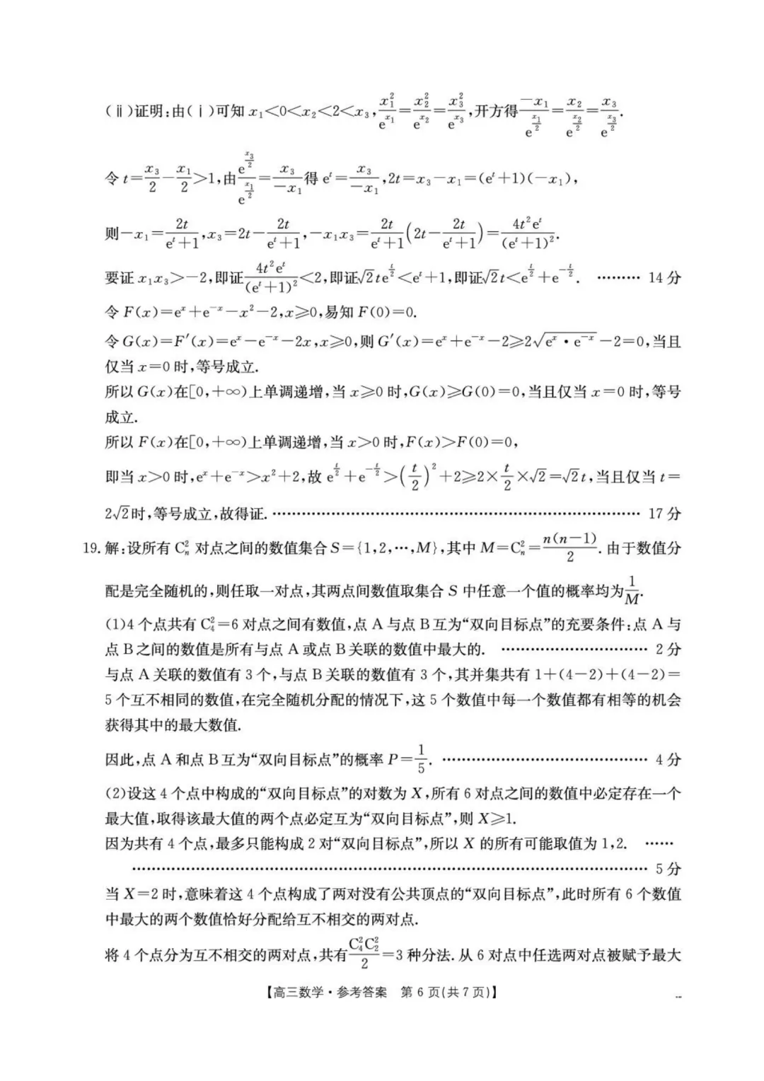 2026届湖北随州高三4月三模·数学试卷+答案 第10张