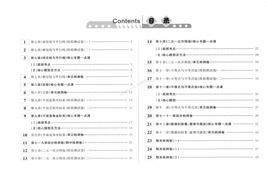 2026年七下数学【好好卷】全册25套试卷(含期中、期末卷) 第6张