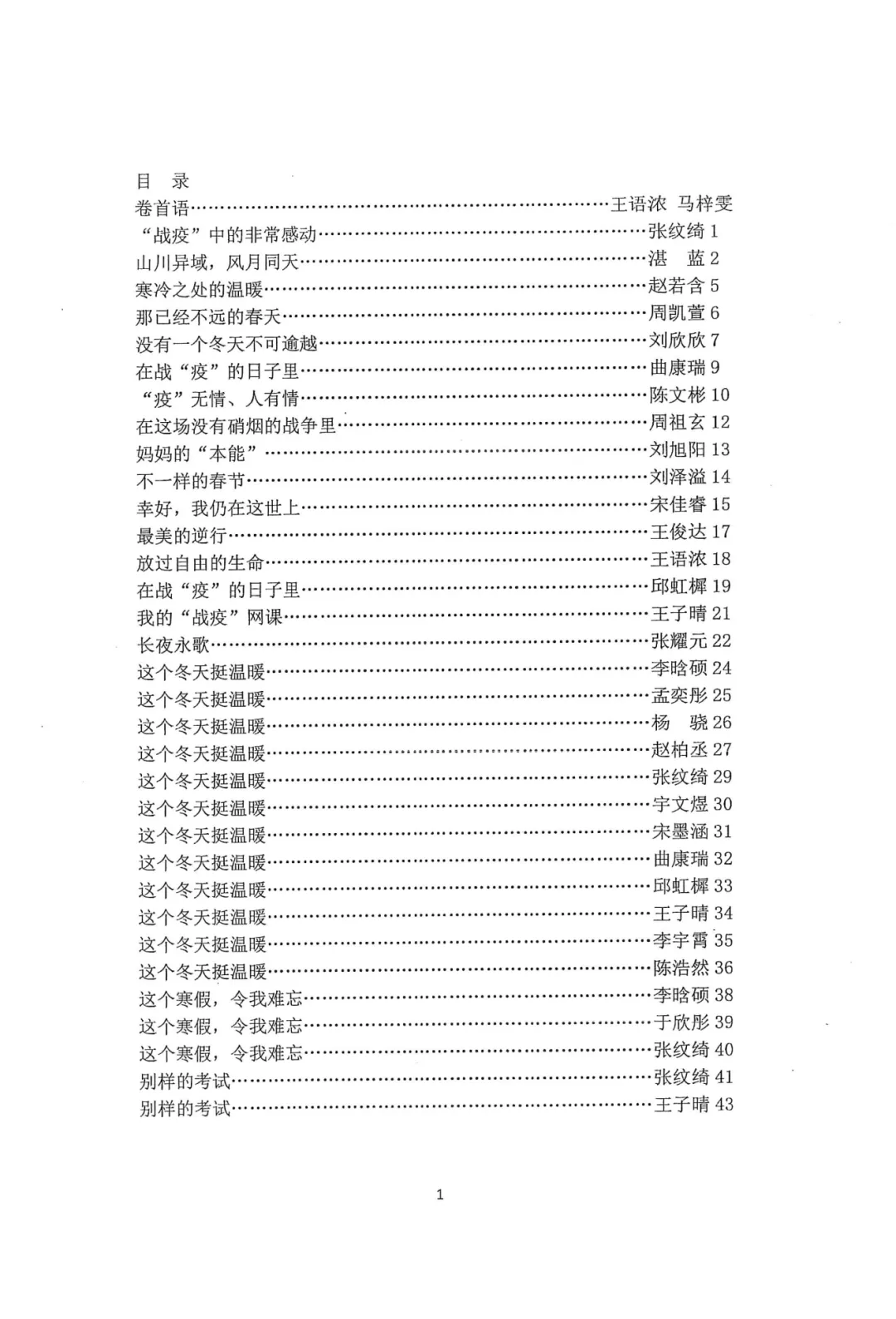 萧红中学 九年级(中考毕业班语文作文纪念册《逆风而行》《栀子花开》)萧红内部资料 第6张