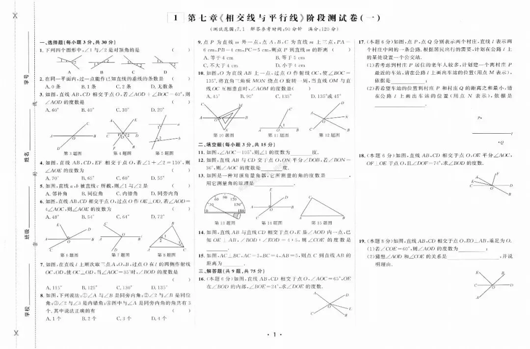 2026年七下数学【好好卷】全册25套试卷(含期中、期末卷) 第7张