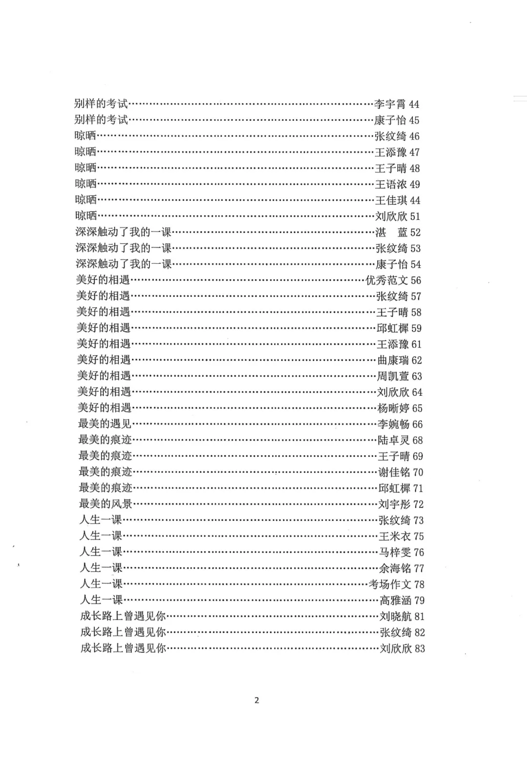 萧红中学 九年级(中考毕业班语文作文纪念册《逆风而行》《栀子花开》)萧红内部资料 第7张