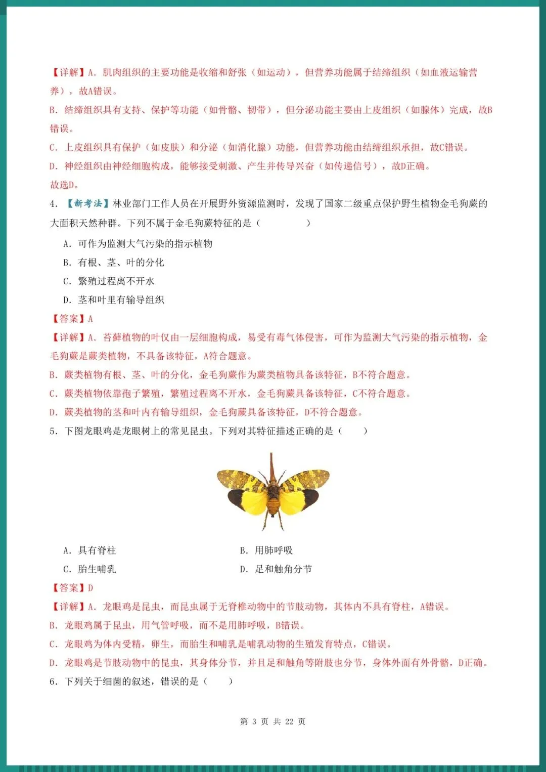 中考倒计时 | 2026年中考生物临考冲刺卷(电子版可打印) 第9张