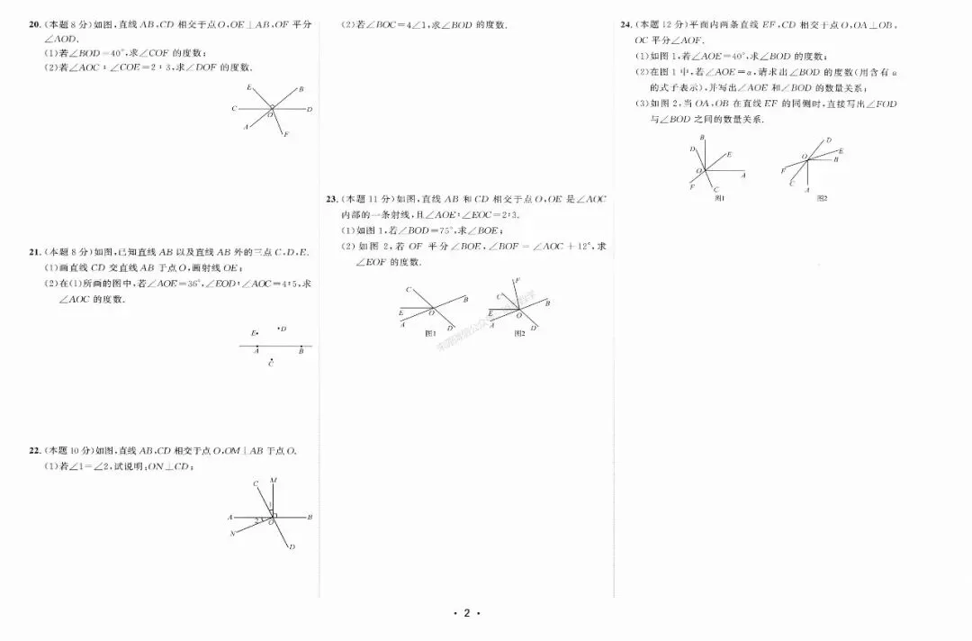 2026年七下数学【好好卷】全册25套试卷(含期中、期末卷) 第8张