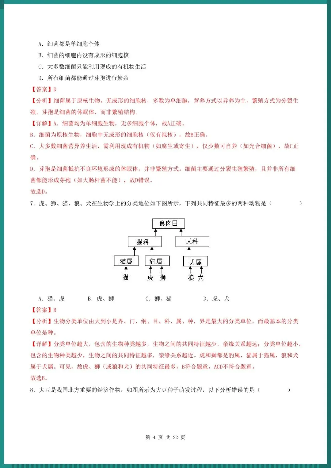 中考倒计时 | 2026年中考生物临考冲刺卷(电子版可打印) 第10张
