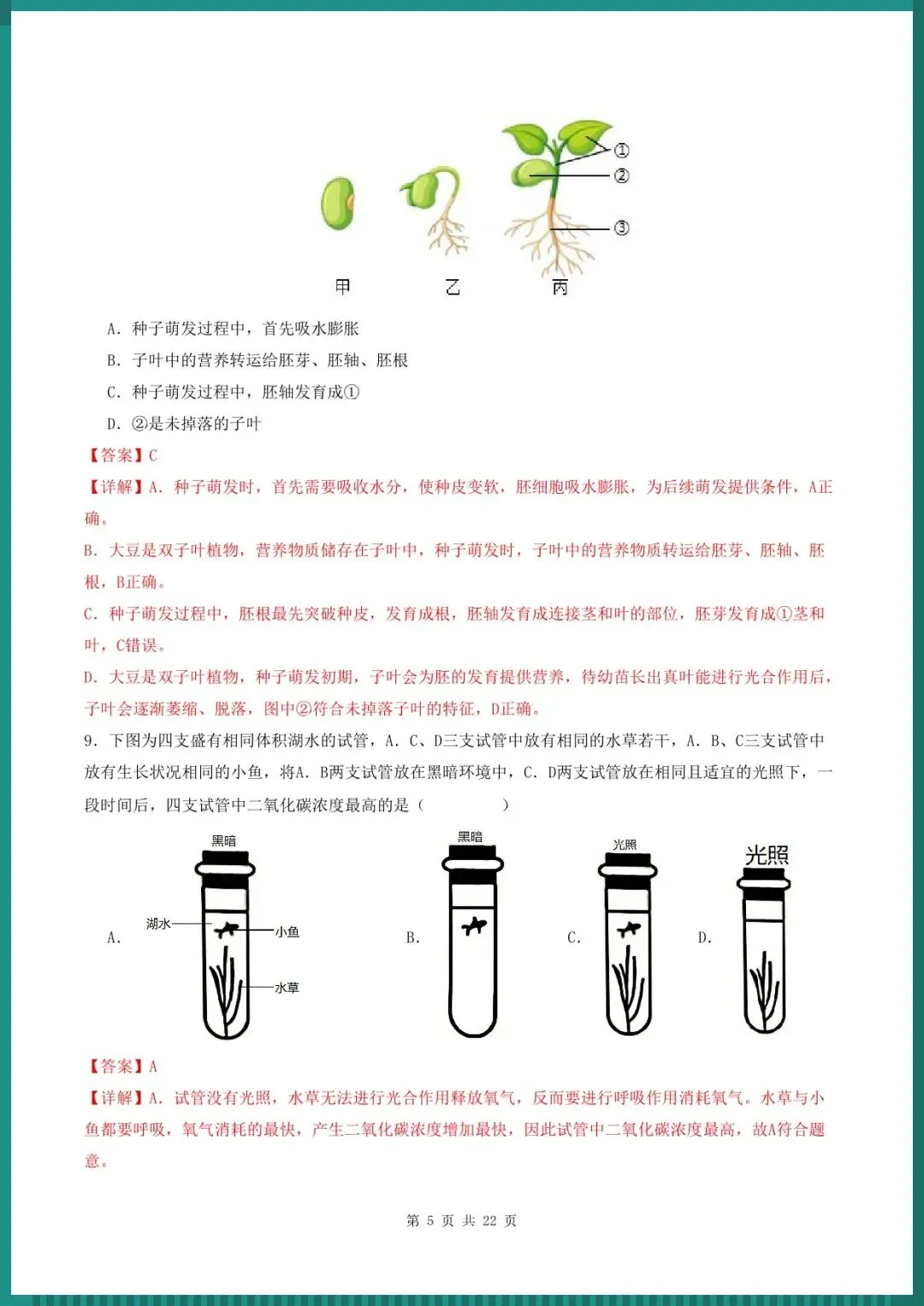 中考倒计时 | 2026年中考生物临考冲刺卷(电子版可打印) 第11张