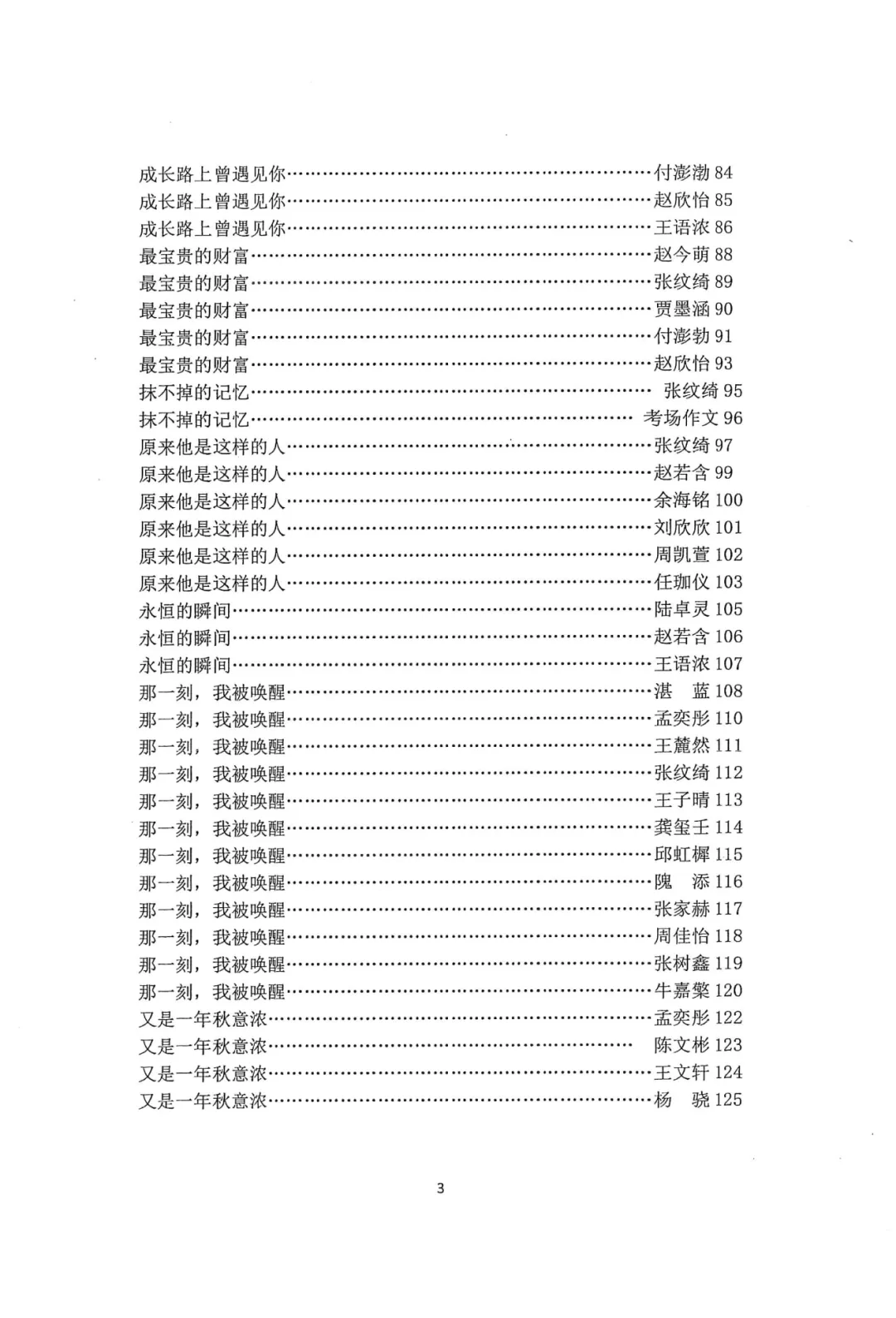 萧红中学 九年级(中考毕业班语文作文纪念册《逆风而行》《栀子花开》)萧红内部资料 第8张