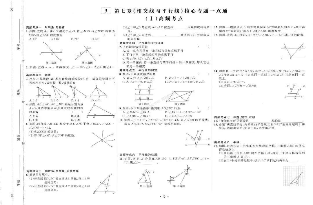 2026年七下数学【好好卷】全册25套试卷(含期中、期末卷) 第11张