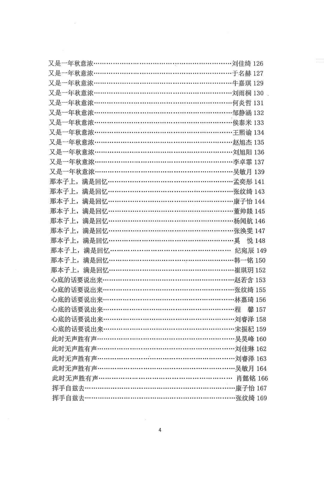 萧红中学 九年级(中考毕业班语文作文纪念册《逆风而行》《栀子花开》)萧红内部资料 第9张