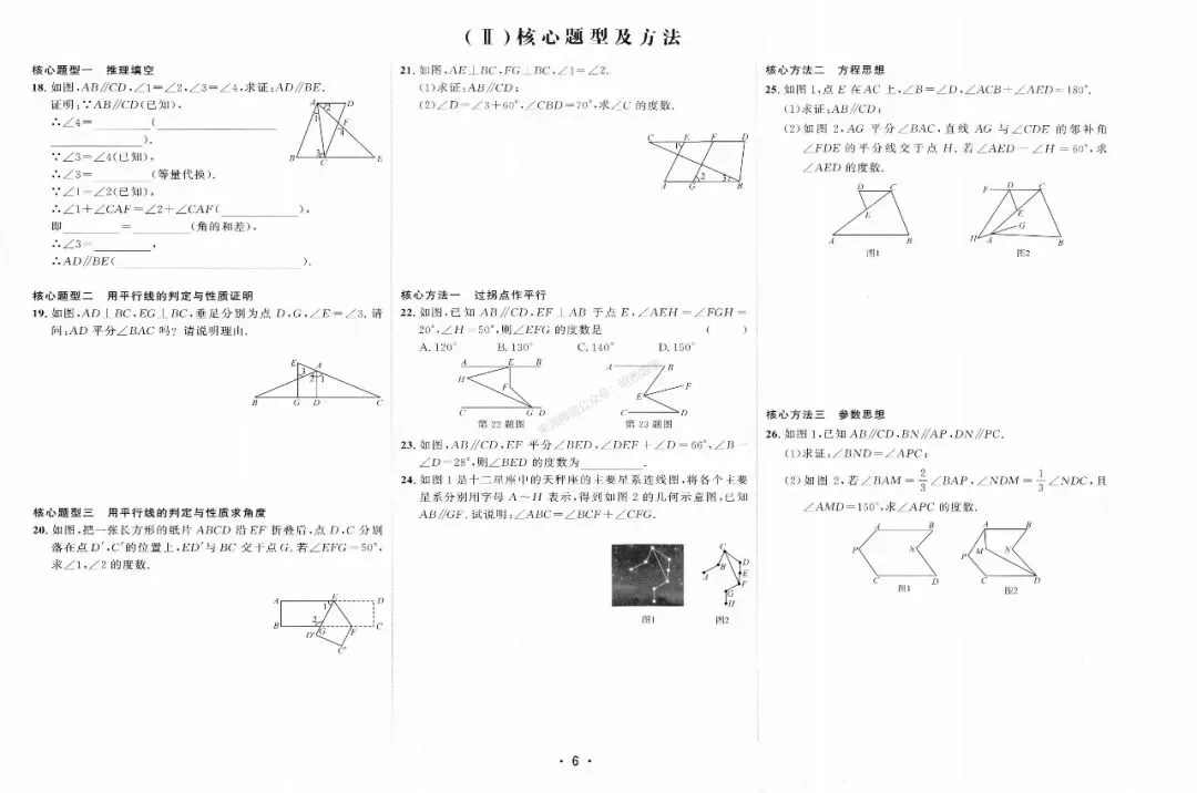 2026年七下数学【好好卷】全册25套试卷(含期中、期末卷) 第12张