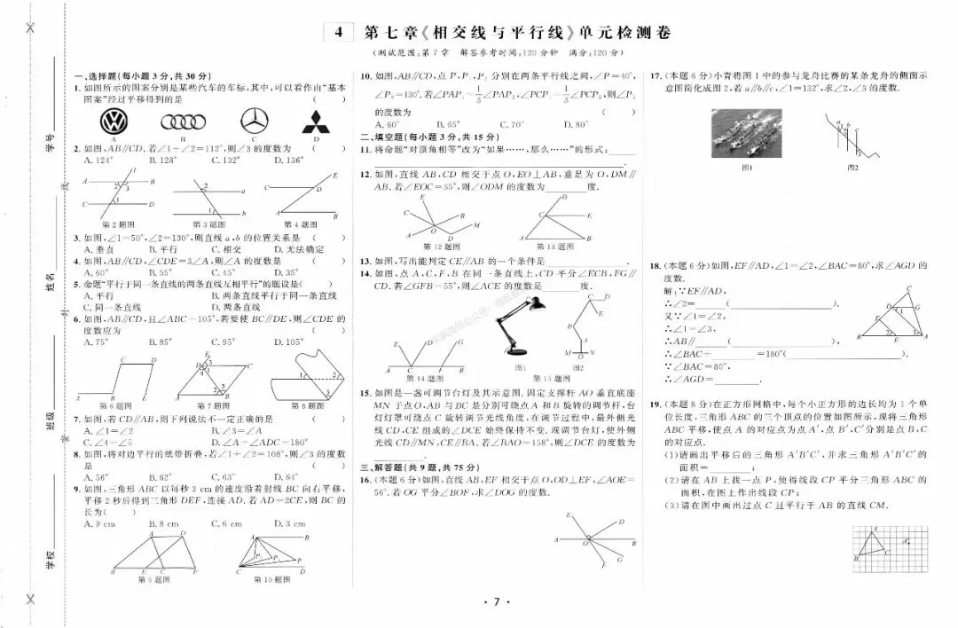 2026年七下数学【好好卷】全册25套试卷(含期中、期末卷) 第13张