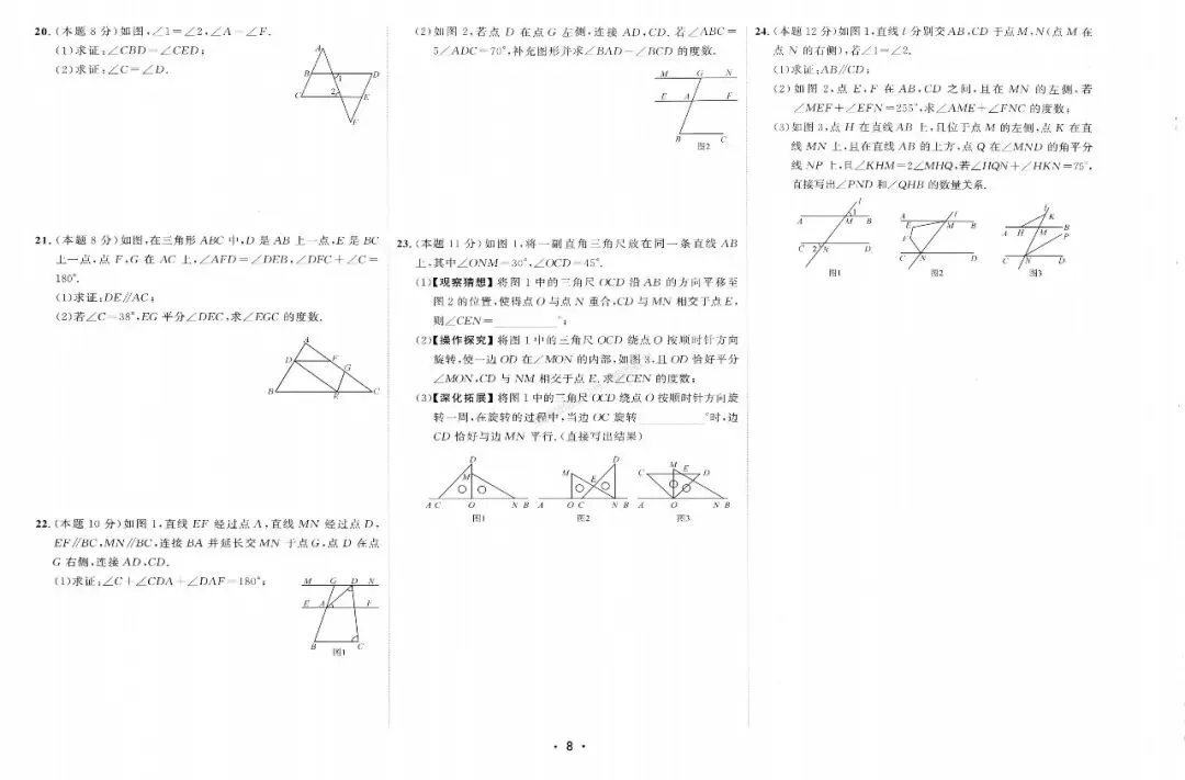 2026年七下数学【好好卷】全册25套试卷(含期中、期末卷) 第14张