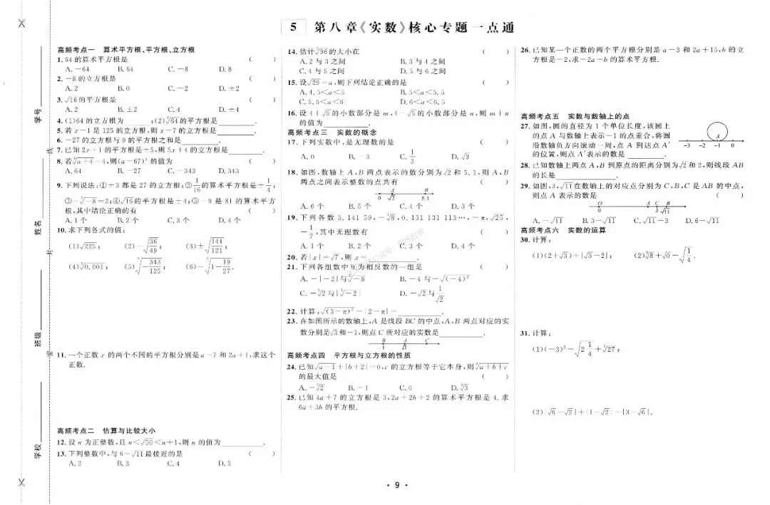 2026年七下数学【好好卷】全册25套试卷(含期中、期末卷) 第15张