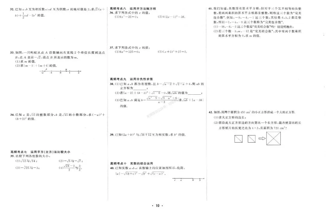 2026年七下数学【好好卷】全册25套试卷(含期中、期末卷) 第16张