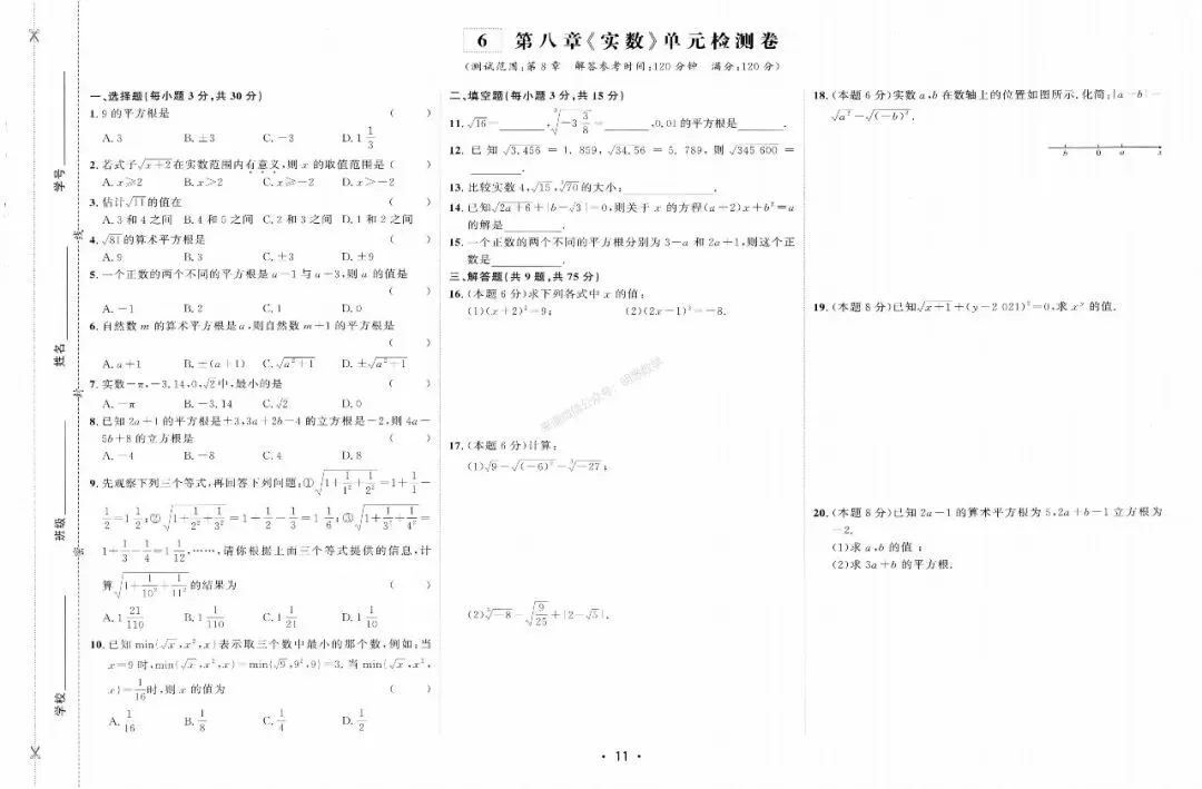 2026年七下数学【好好卷】全册25套试卷(含期中、期末卷) 第17张