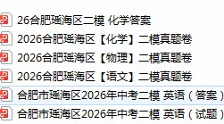 合肥各区二模试卷合集,免费领取! 第3张