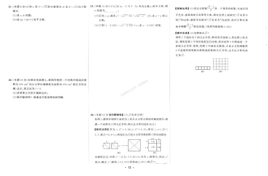 2026年七下数学【好好卷】全册25套试卷(含期中、期末卷) 第18张