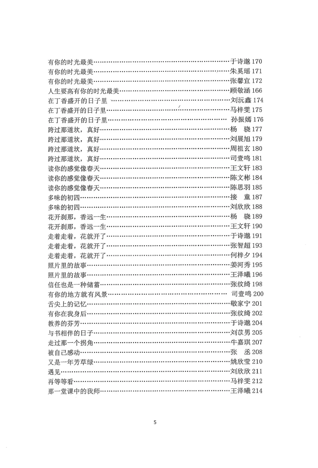 萧红中学 九年级(中考毕业班语文作文纪念册《逆风而行》《栀子花开》)萧红内部资料 第10张