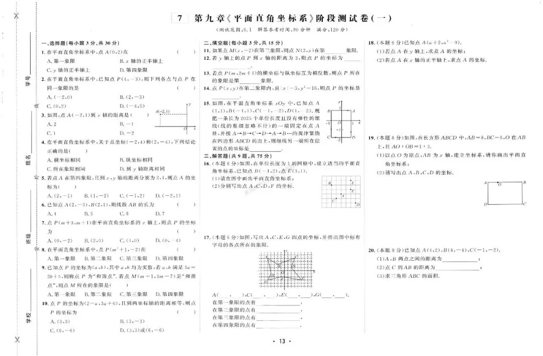 2026年七下数学【好好卷】全册25套试卷(含期中、期末卷) 第19张
