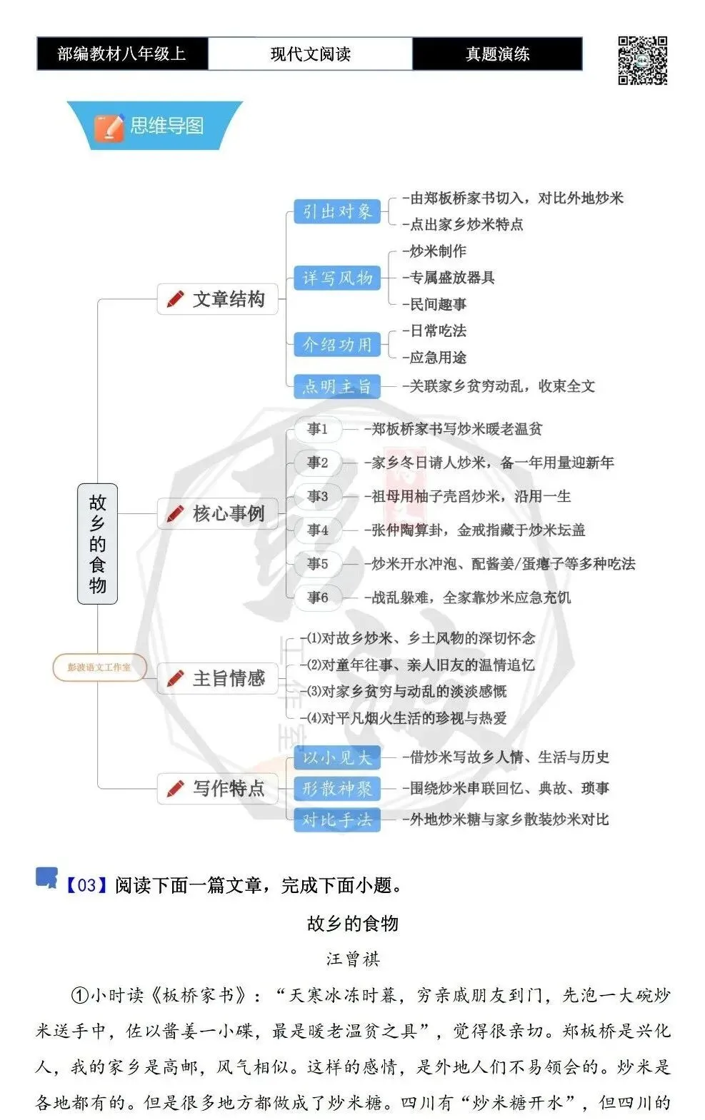 【现代文阅读-真题演练】八年级上-03-故乡的食物-思维导图+试题精析 第5张