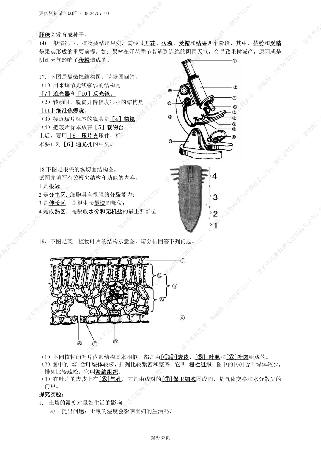 【初中生物】初中生物会考中考生物总复习知识点梳理(pdf分享) 第7张