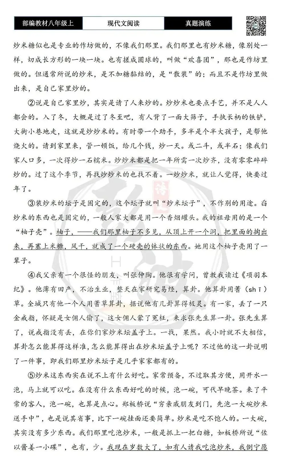 【现代文阅读-真题演练】八年级上-03-故乡的食物-思维导图+试题精析 第6张