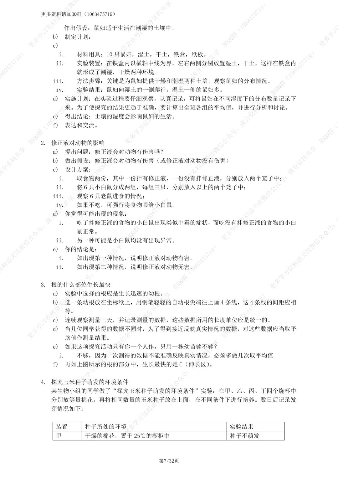 【初中生物】初中生物会考中考生物总复习知识点梳理(pdf分享) 第8张