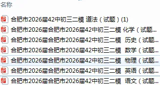 合肥各区二模试卷合集,免费领取! 第5张