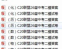 合肥各区二模试卷合集,免费领取! 第6张