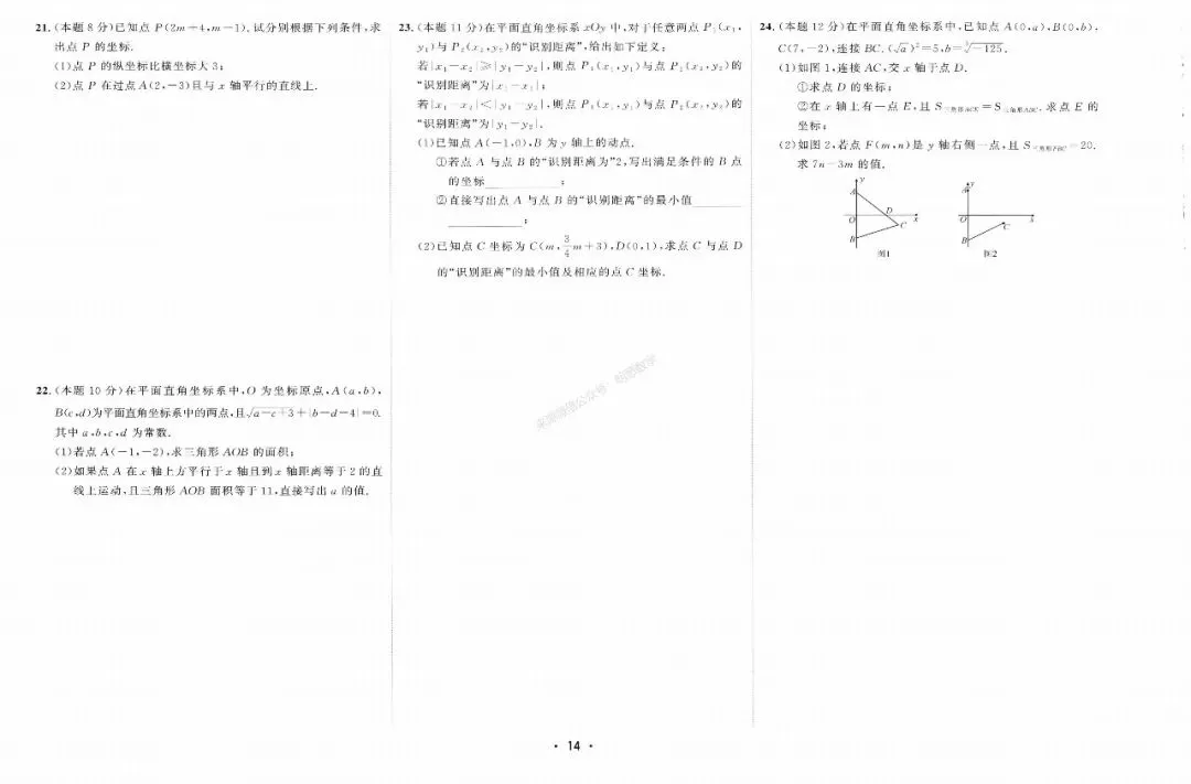 2026年七下数学【好好卷】全册25套试卷(含期中、期末卷) 第20张