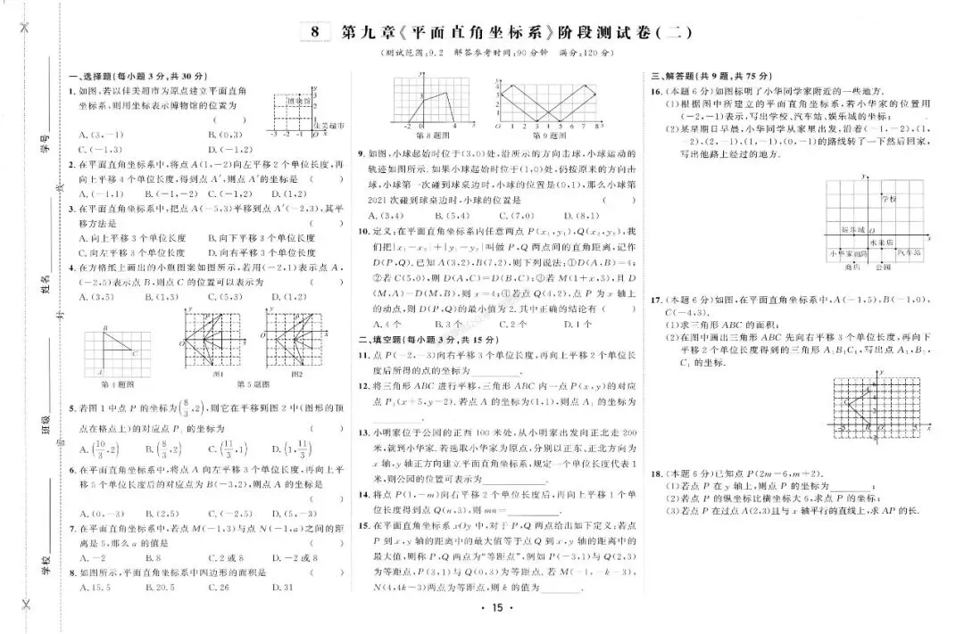 2026年七下数学【好好卷】全册25套试卷(含期中、期末卷) 第21张