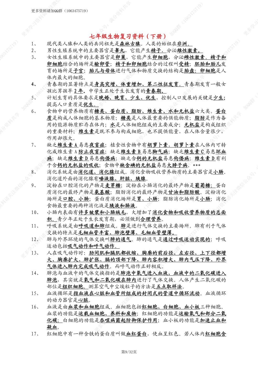 【初中生物】初中生物会考中考生物总复习知识点梳理(pdf分享) 第10张