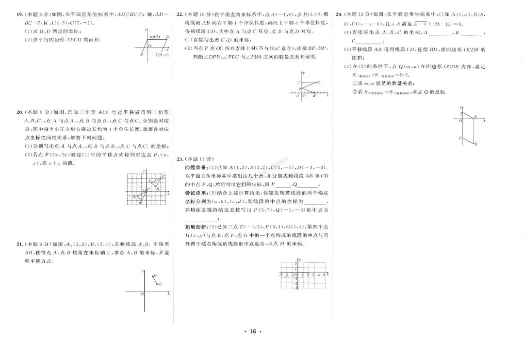 2026年七下数学【好好卷】全册25套试卷(含期中、期末卷) 第22张