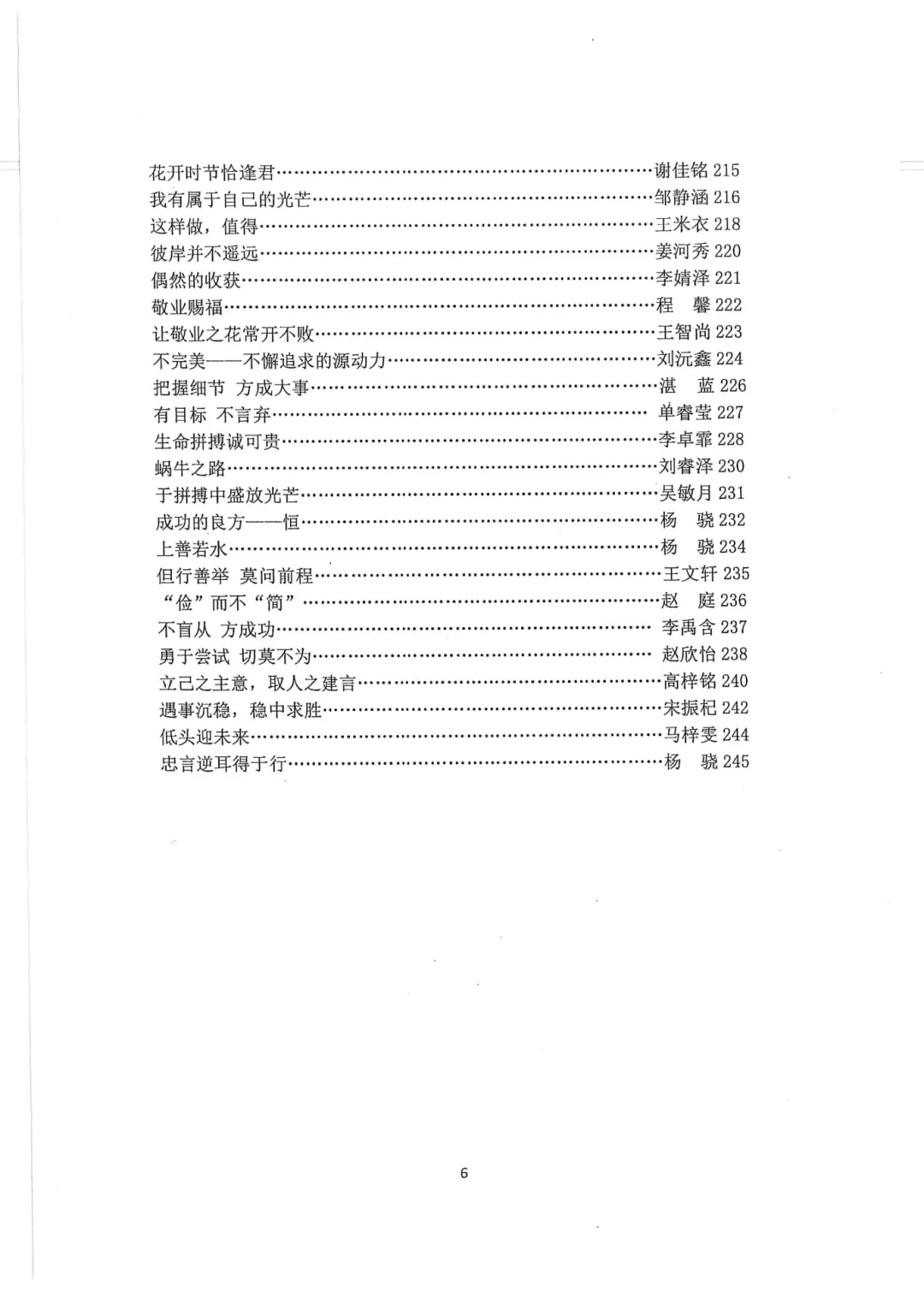 萧红中学 九年级(中考毕业班语文作文纪念册《逆风而行》《栀子花开》)萧红内部资料 第11张