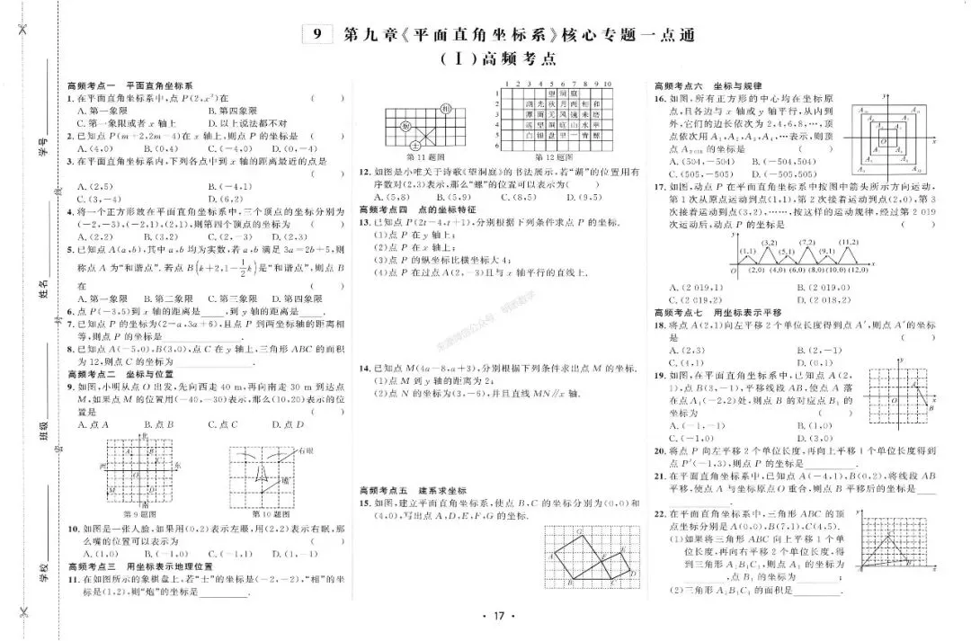2026年七下数学【好好卷】全册25套试卷(含期中、期末卷) 第23张