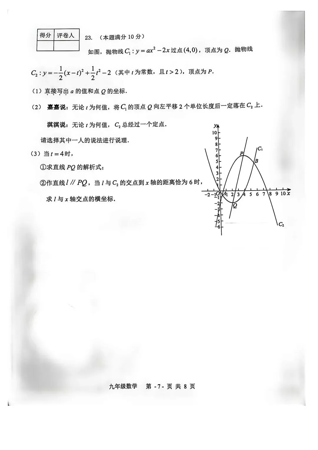 中考数学 | 2026河北省廊坊市三河市中考一模试卷含答案 第12张