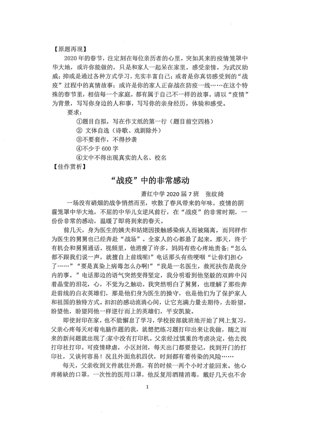 萧红中学 九年级(中考毕业班语文作文纪念册《逆风而行》《栀子花开》)萧红内部资料 第12张