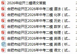 合肥各区二模试卷合集,免费领取! 第8张