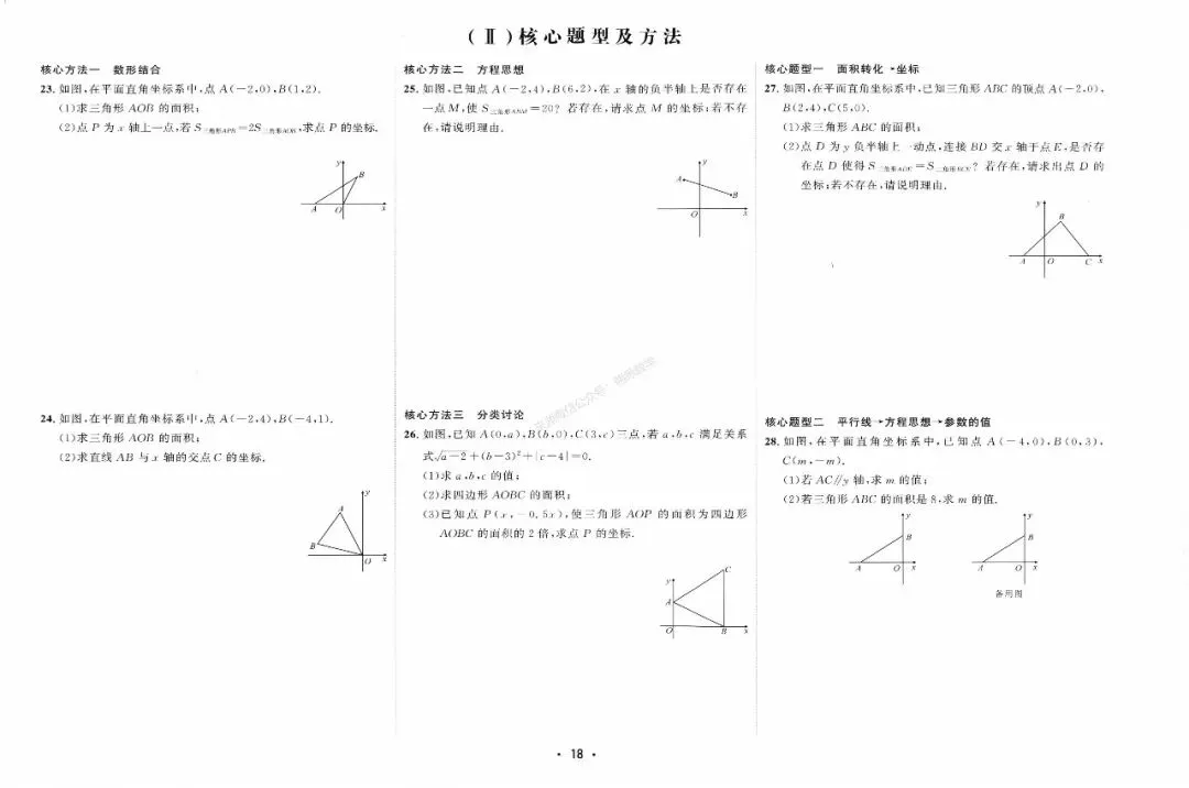 2026年七下数学【好好卷】全册25套试卷(含期中、期末卷) 第24张
