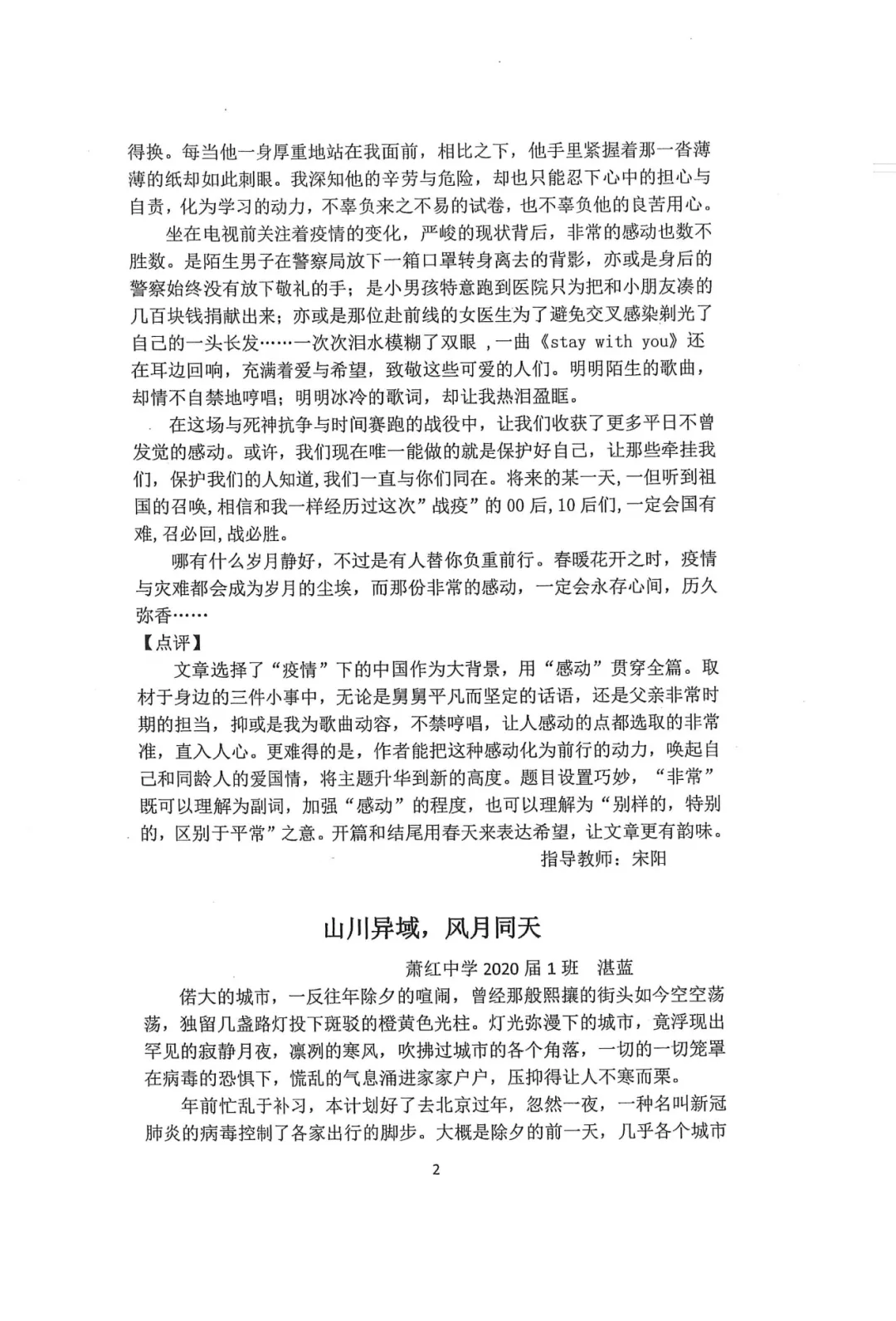 萧红中学 九年级(中考毕业班语文作文纪念册《逆风而行》《栀子花开》)萧红内部资料 第13张
