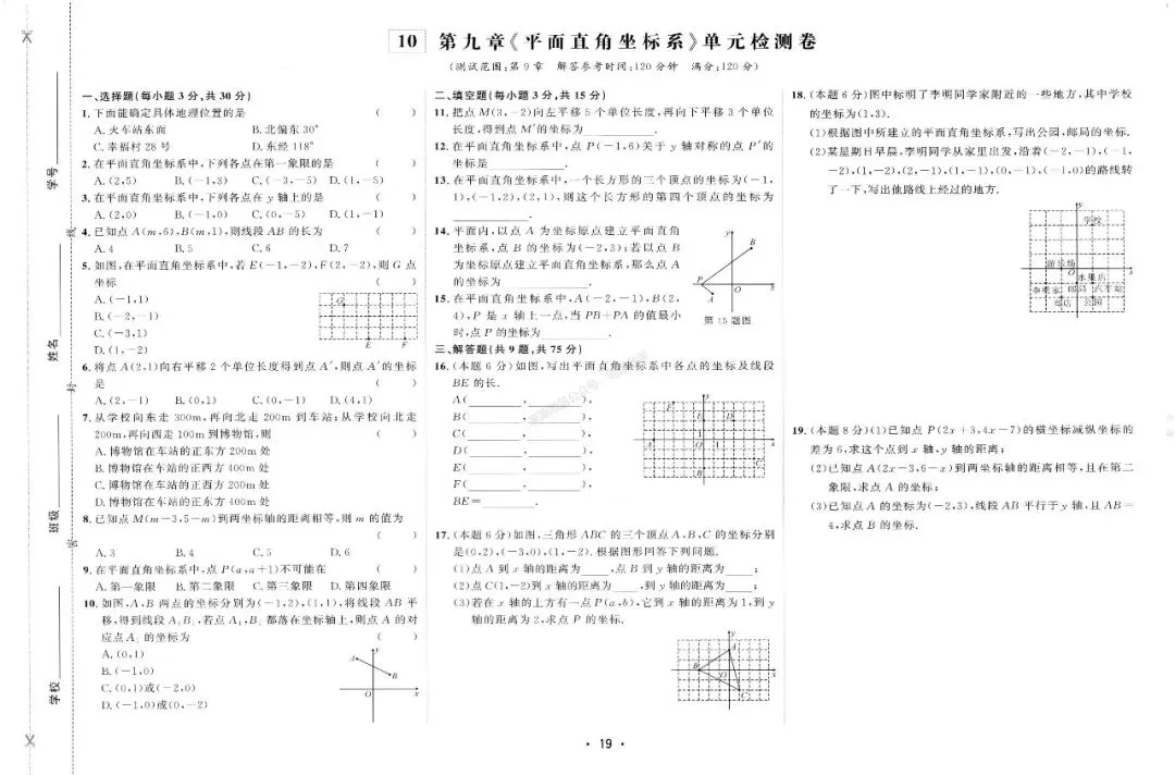 2026年七下数学【好好卷】全册25套试卷(含期中、期末卷) 第25张