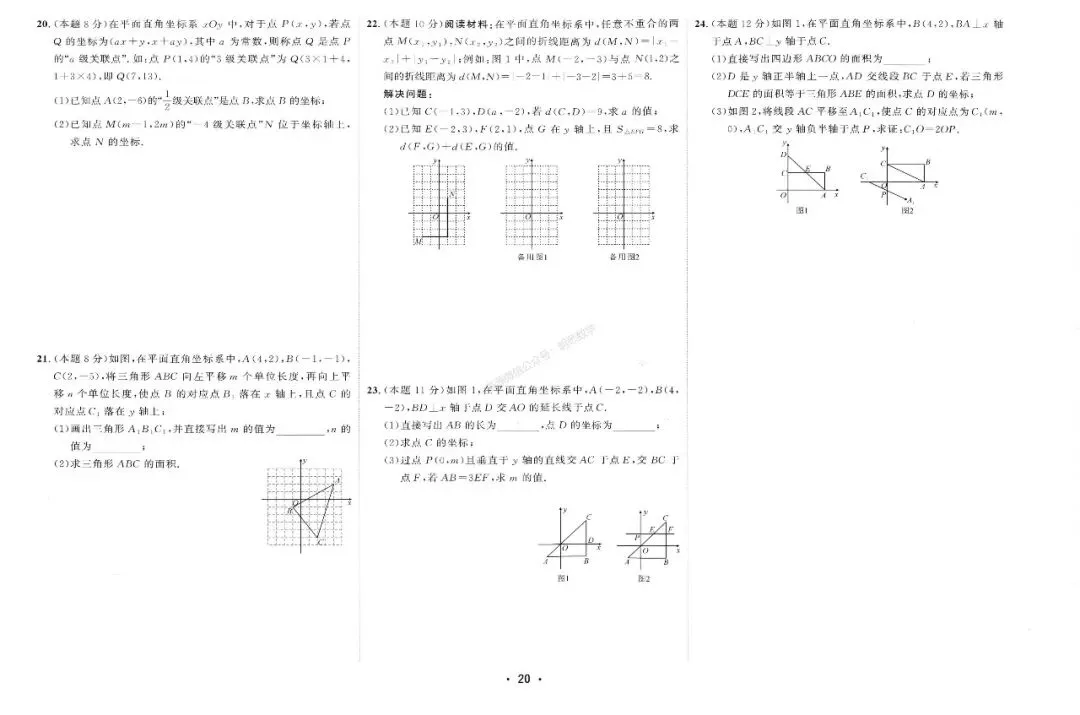 2026年七下数学【好好卷】全册25套试卷(含期中、期末卷) 第26张