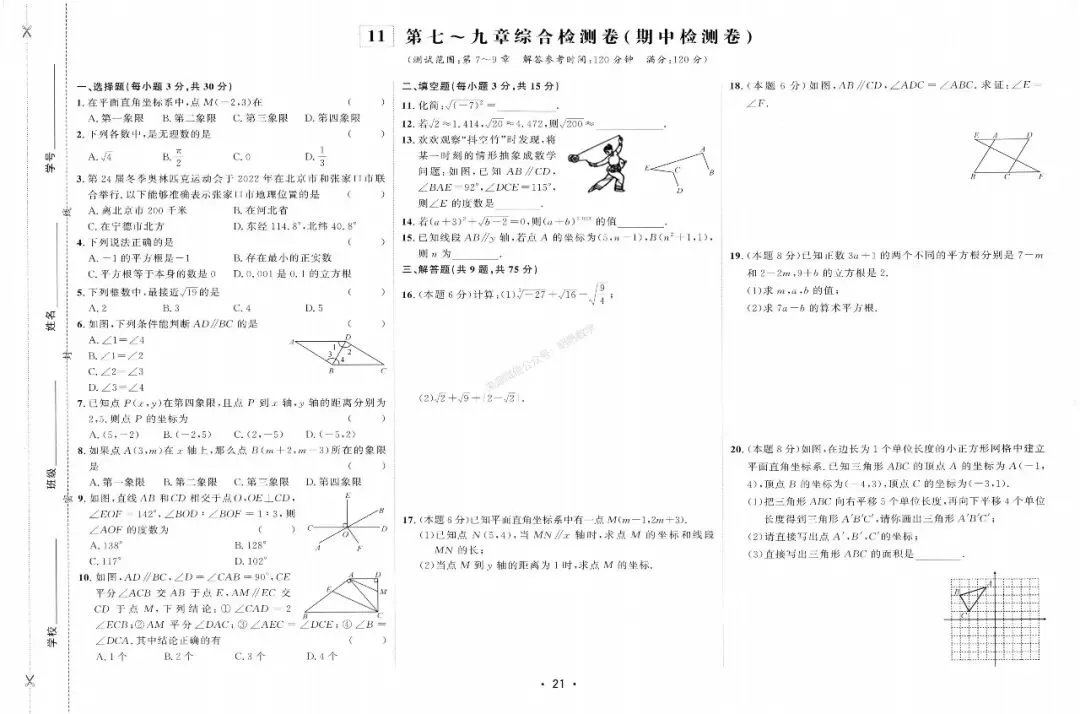 2026年七下数学【好好卷】全册25套试卷(含期中、期末卷) 第27张