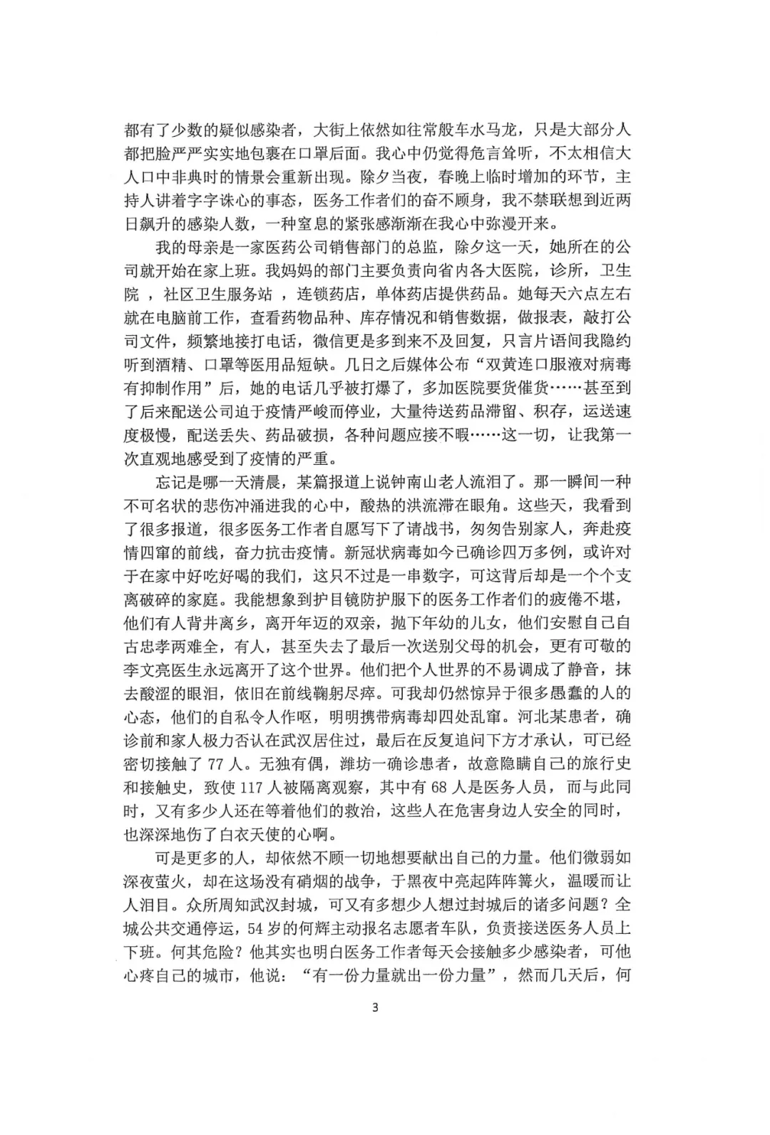 萧红中学 九年级(中考毕业班语文作文纪念册《逆风而行》《栀子花开》)萧红内部资料 第14张