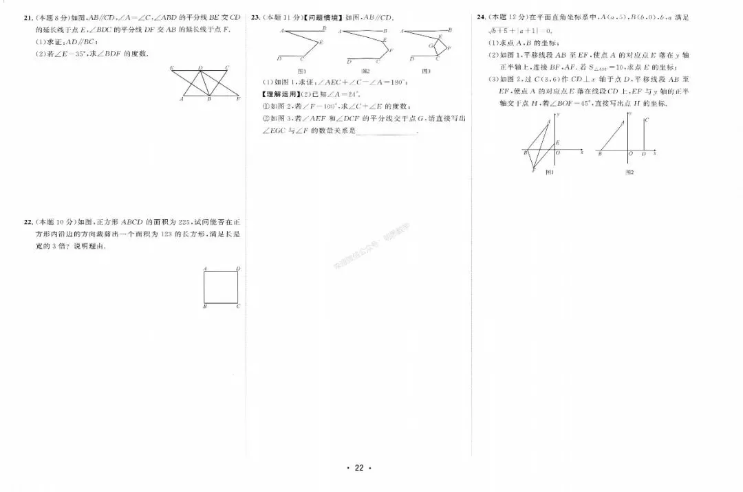 2026年七下数学【好好卷】全册25套试卷(含期中、期末卷) 第28张