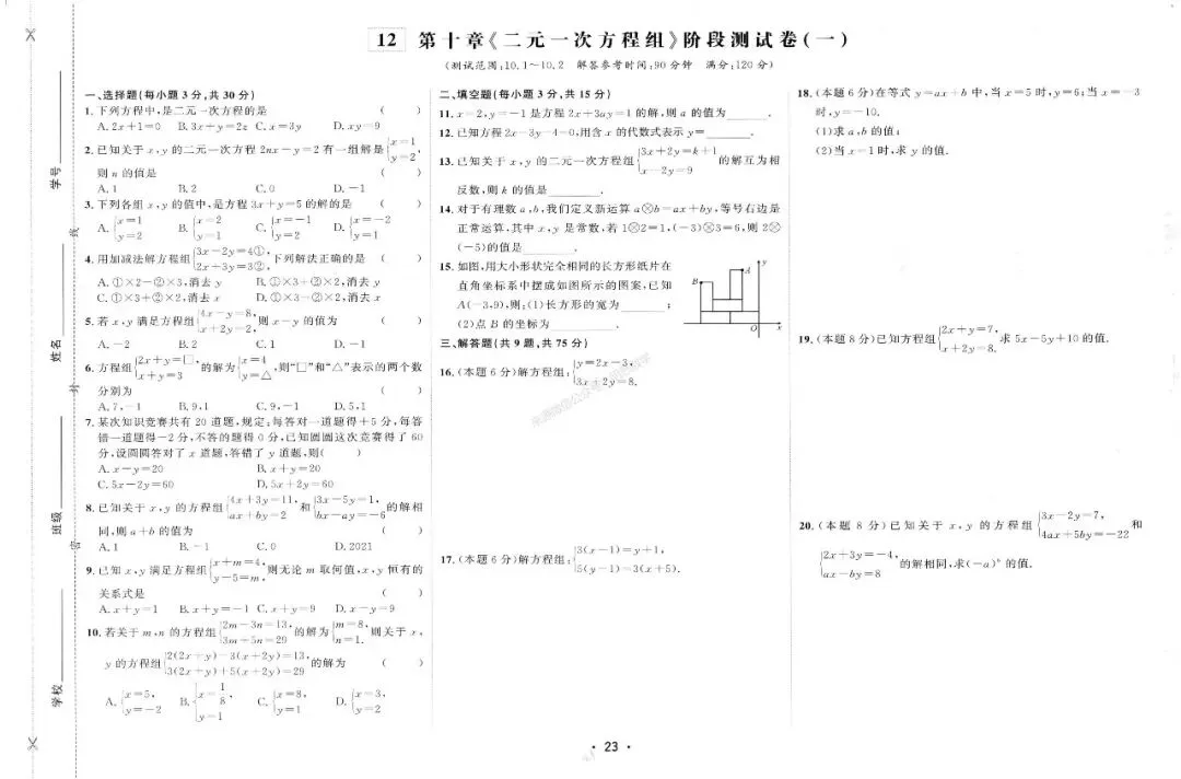 2026年七下数学【好好卷】全册25套试卷(含期中、期末卷) 第29张