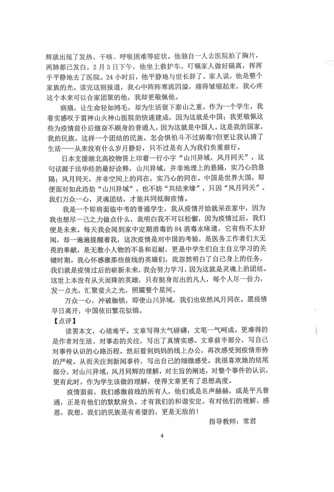 萧红中学 九年级(中考毕业班语文作文纪念册《逆风而行》《栀子花开》)萧红内部资料 第15张