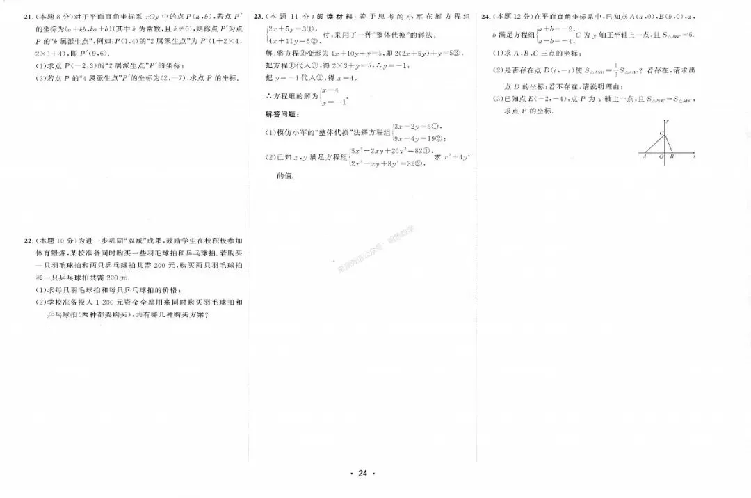 2026年七下数学【好好卷】全册25套试卷(含期中、期末卷) 第30张