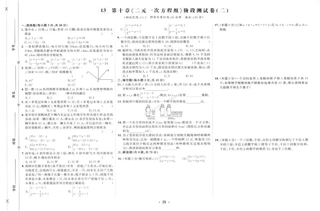2026年七下数学【好好卷】全册25套试卷(含期中、期末卷) 第31张